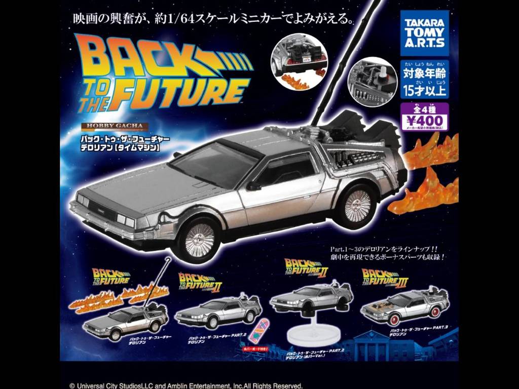 《回到未來》DeLorean 扭蛋系列登場！4 款造型跑車一次入手