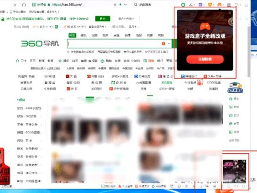 360 安全瀏覽器狂彈廣告擾民  遭中國內地官方點名批評