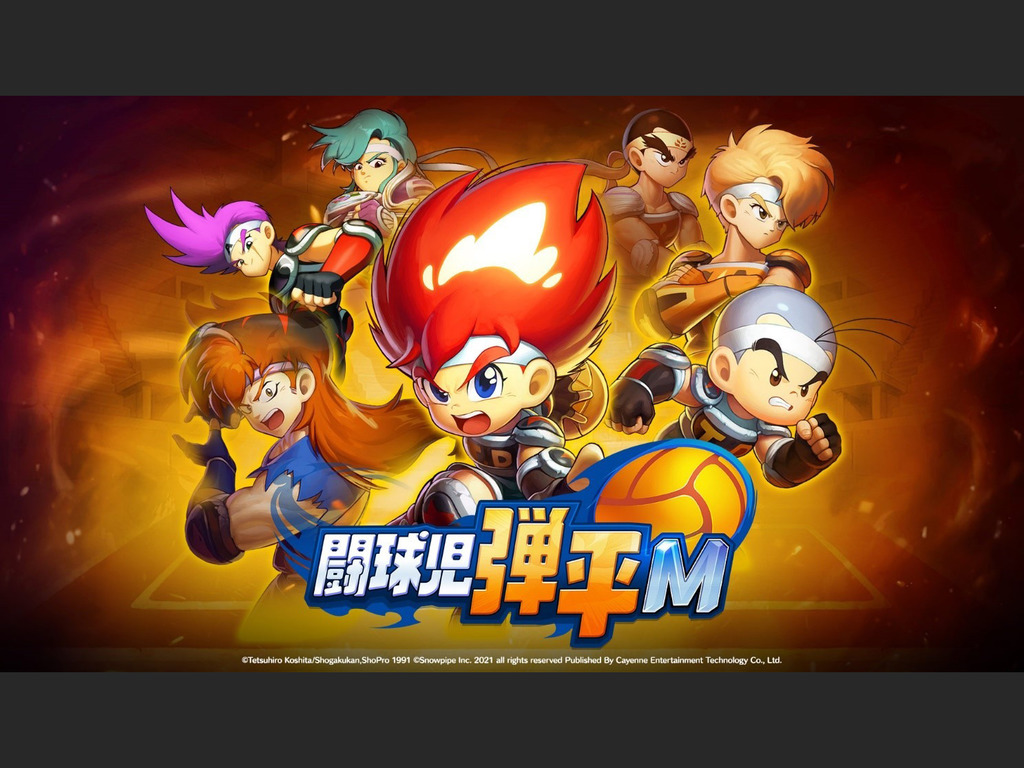 【手遊消息】《鬥球兒彈平M》中文版發表 鬥球小子改編手遊
