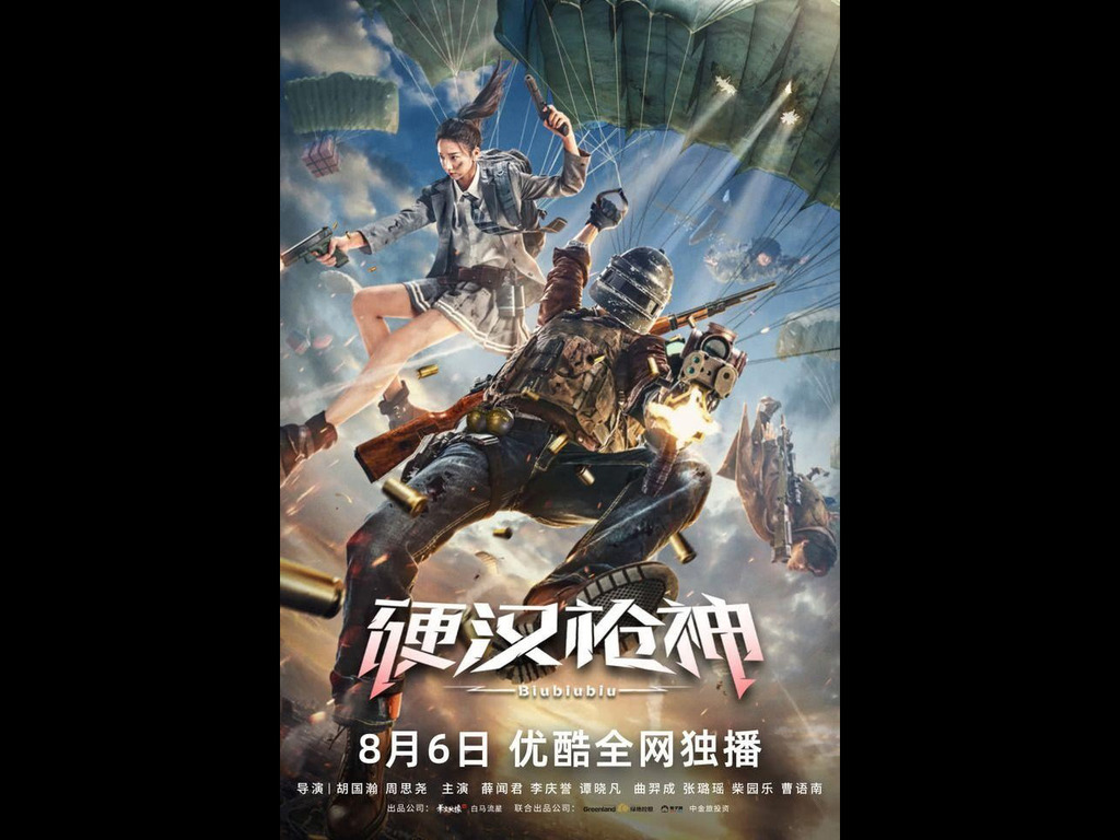 【遊戲熱話】大陸片《硬漢槍神》 激似PUBG 原作將動畫化