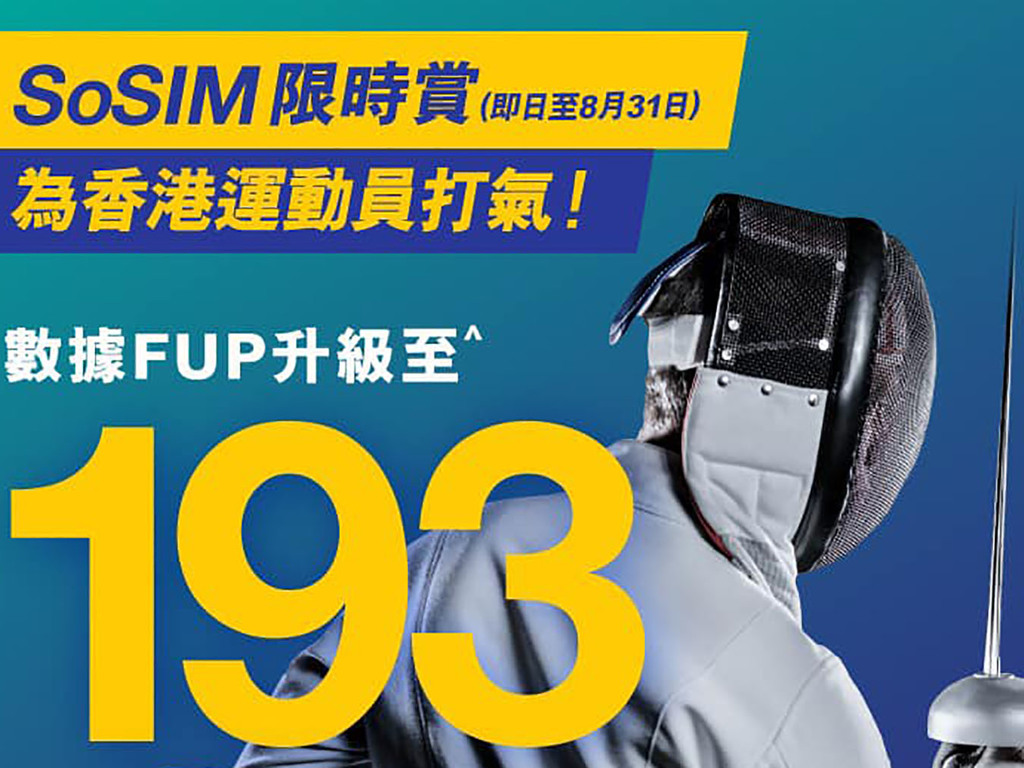 SoSIM 加碼賀奧運奪金！$33 筍玩 193GB 4G 高速上網