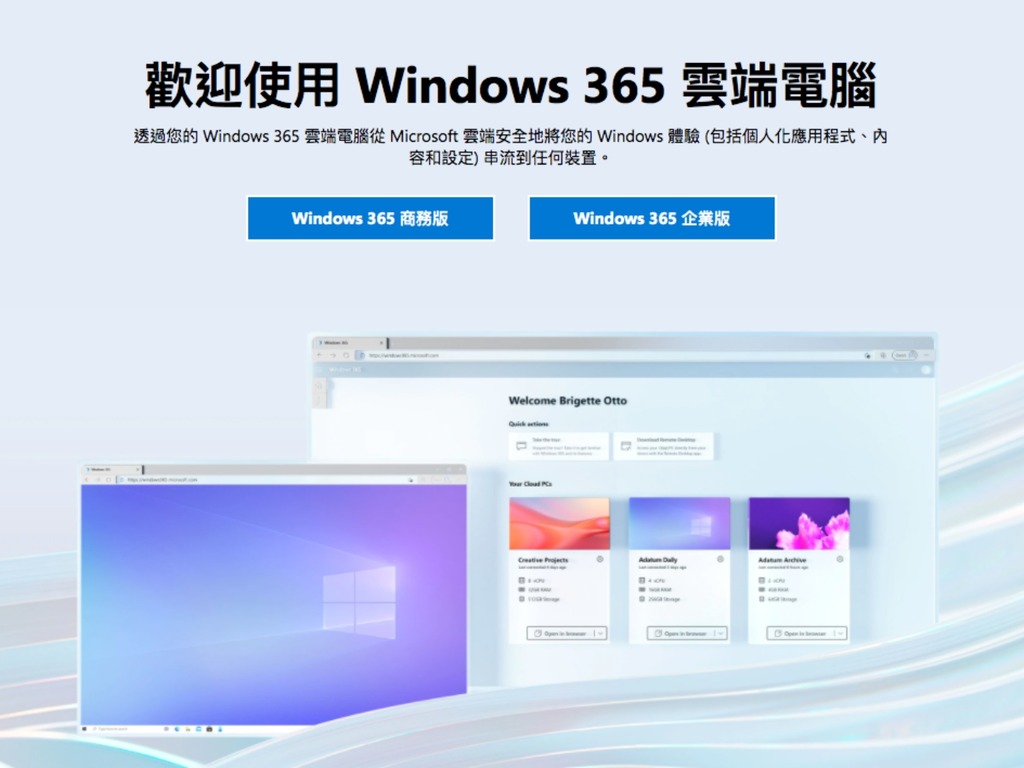 即買即用! Windows 365 香港售價公布 企業版月費低至＄155