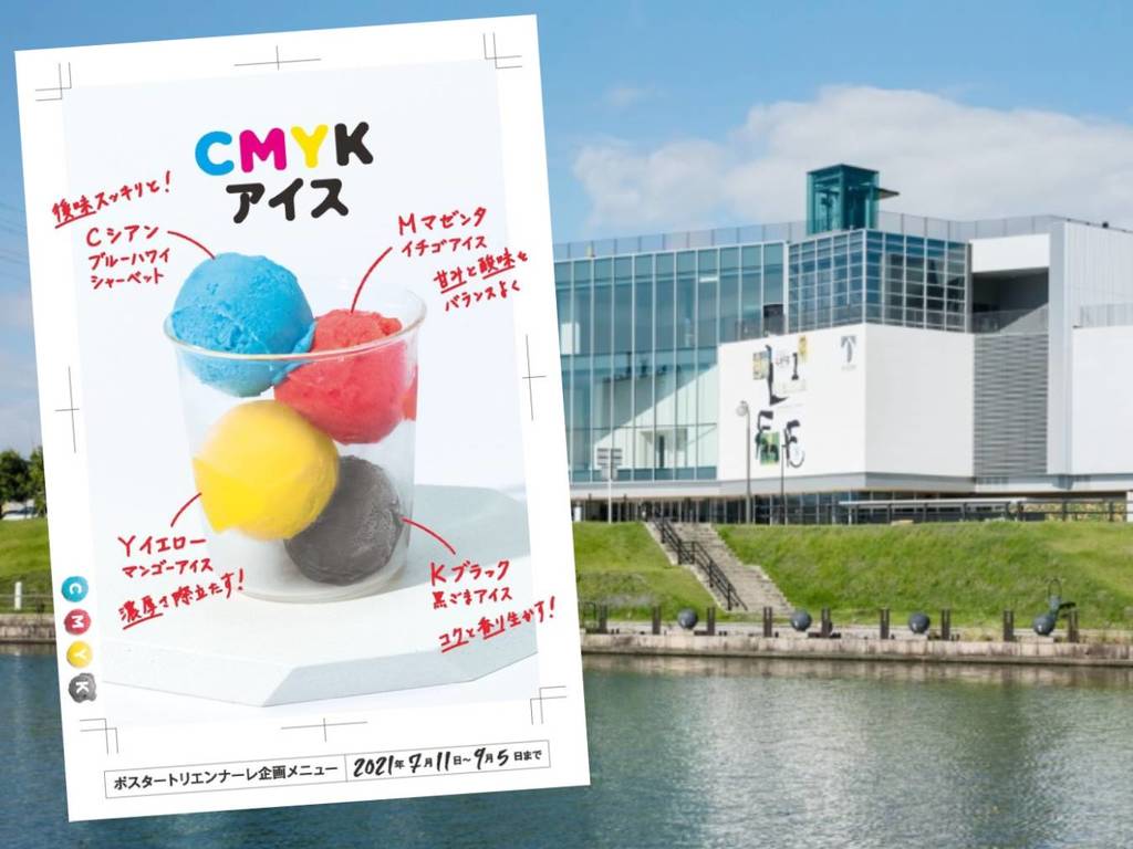 日本美術館推印刷四原色「CMYK」雪芭！什麽時候有 RGB 雪糕？