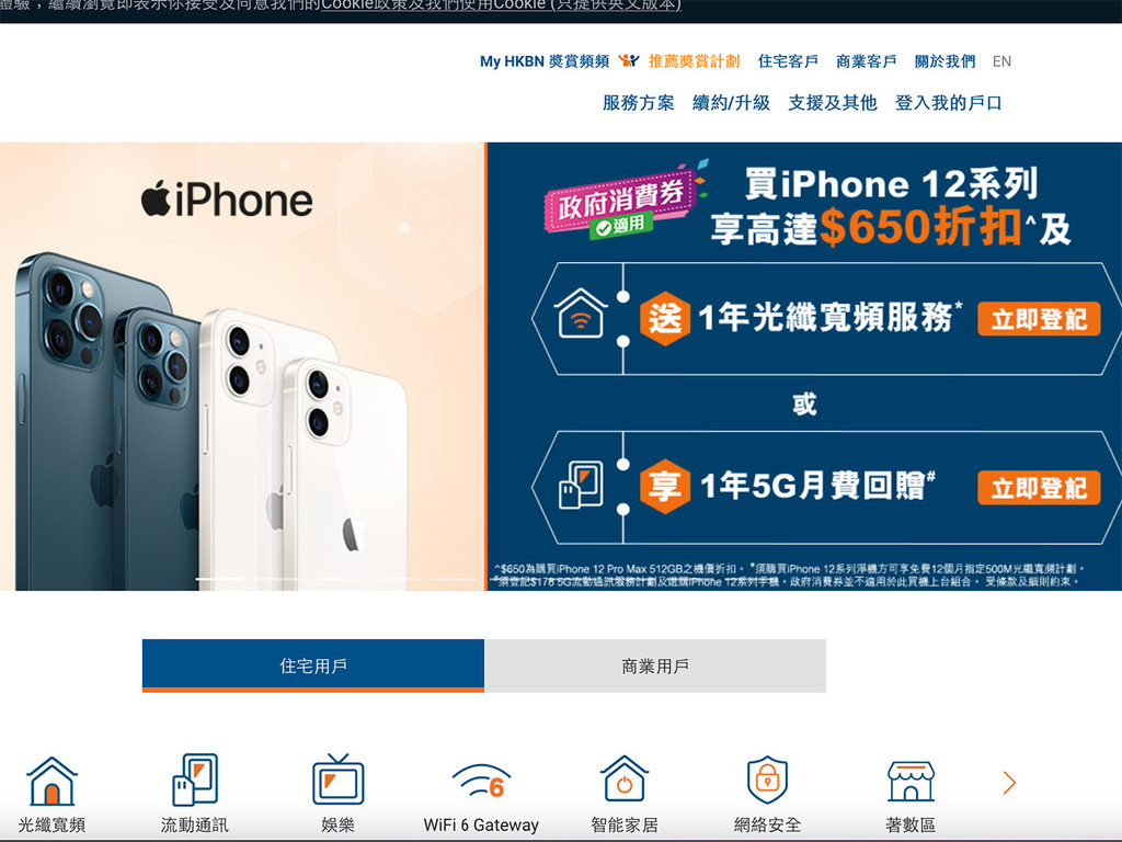【電子消費券】iPhone 12 系列減＄650  再送 1 年光纖寬頻或 5G Plan