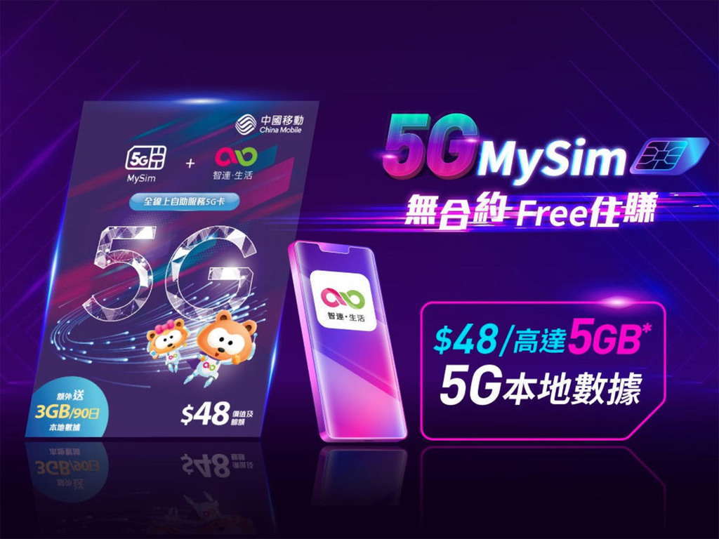 5G 儲值卡＄48 玩半年  兼可 MNP 攜號轉台
