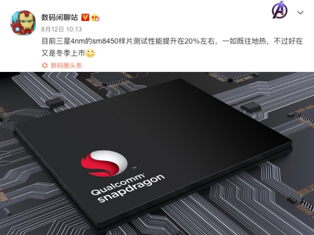 Qualcomm 新旗艦處理器細節曝光  採用 Samsung 4nm 製程