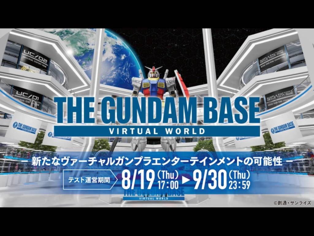東京台場 Gundam Base 化身虛擬店！還原店內景觀享購物樂