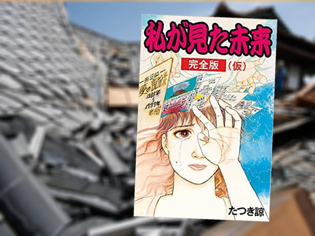 日本漫畫家 Tatsuki 預言應驗 80％！成功預言 311 大地震新冠肺炎疫情
