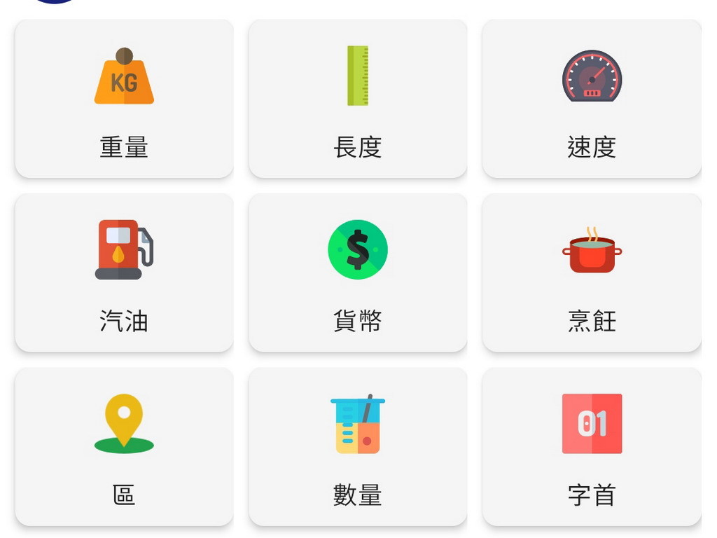 單位轉換器-工具,貨幣換算快速對照公英制！ | ezone