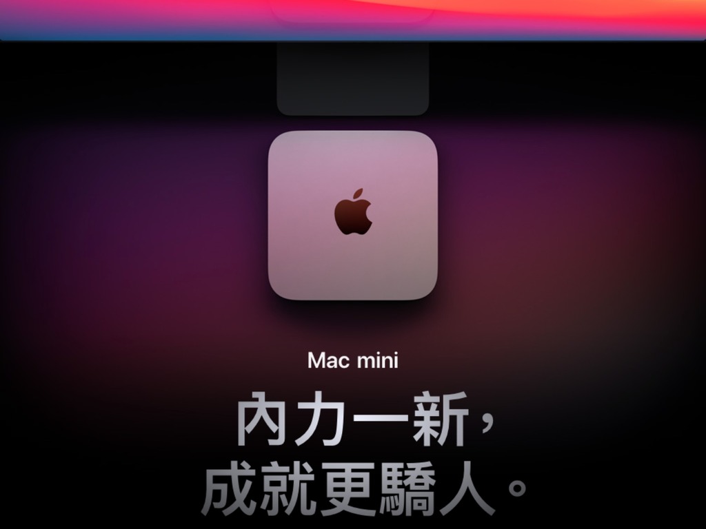 Apple 推高階 M1X 版 Mac mini  今年秋季亮相？