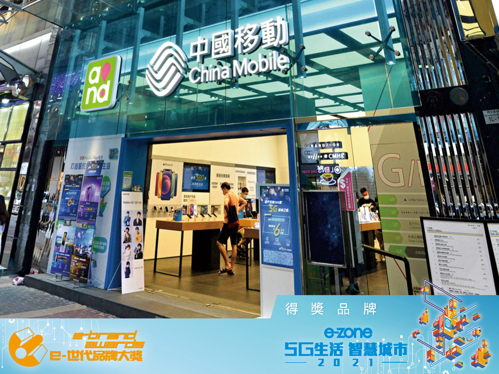 中國移動香港 5G 網絡勝人一籌 技術領先成就輝煌一頁