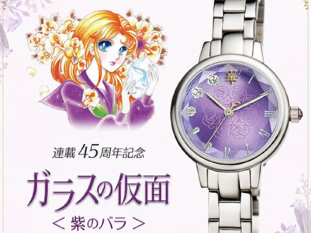 《玻璃假面》45 周年推限量紀念錶！紫色寶石設計附獨立編號！