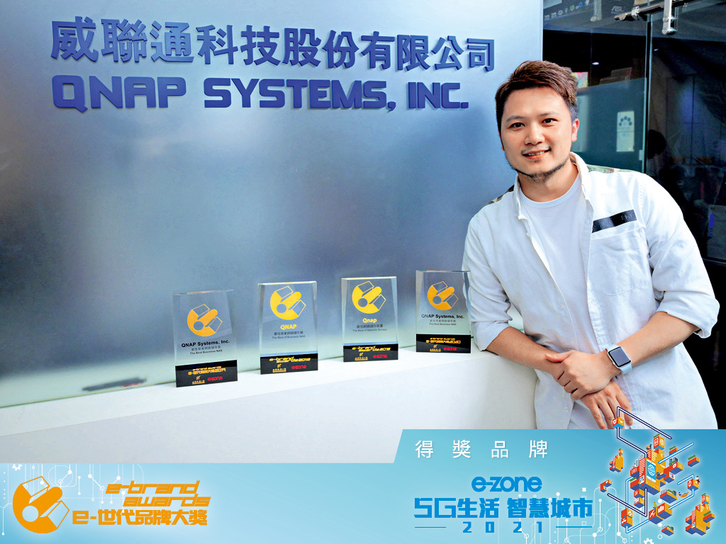 穩定安全 ‧ 領先創新 QNAP提供優質網絡方案