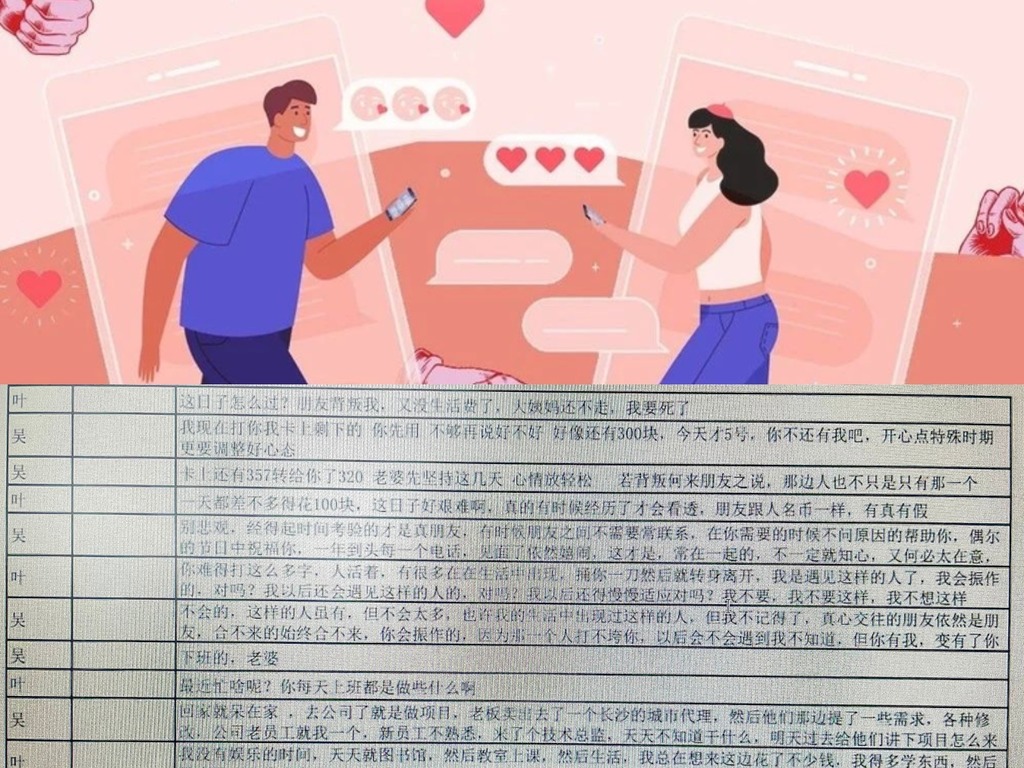 上海已婚男借太太相片與男網友網戀  6 年騙款過百萬元