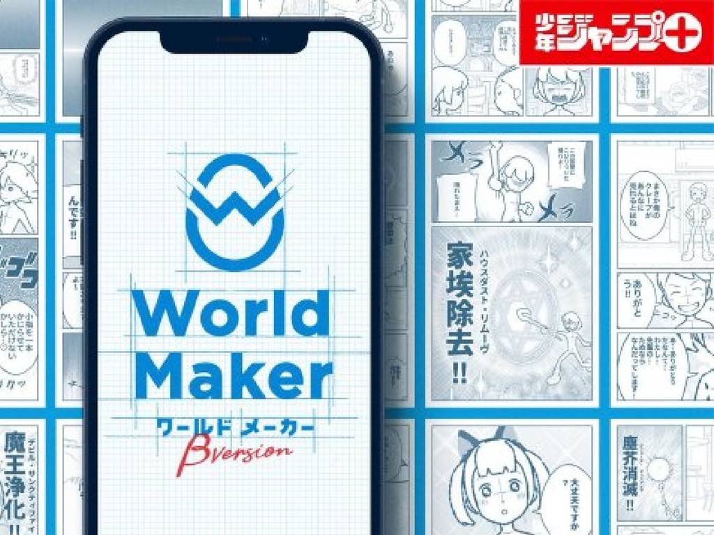 集英社「少年JUMP+」推自製漫畫 App!不懂畫畫也能創作漫畫作品!
