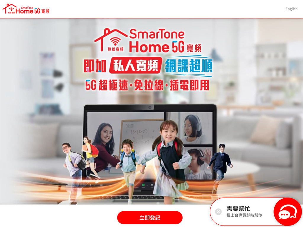 【5G 月費】SmarTone Home 5G 寬頻創 128 元新低價