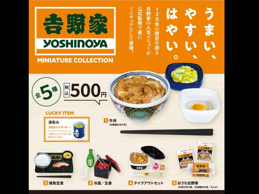 日本吉野家食品微縮模型玩具！堂食外賣一次儲齊