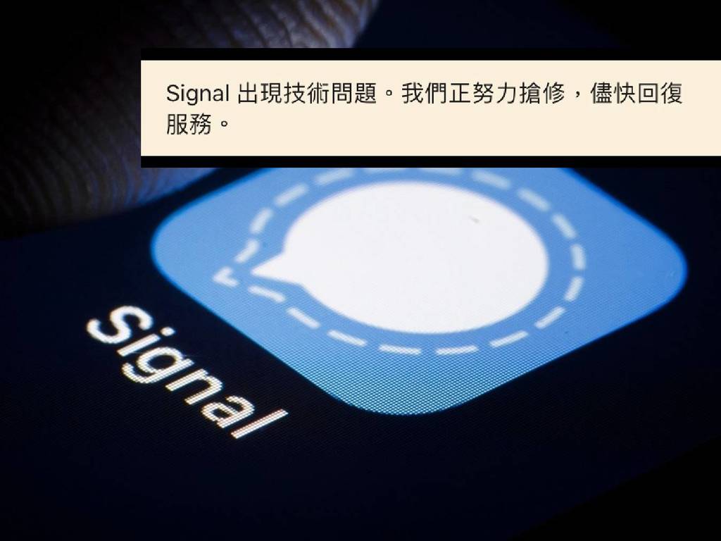 Signal 中午突因「技術問題」故障！用戶無法收發訊息