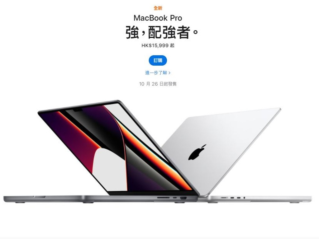 新 MacBook Pro 加入快速充電功能  14 吋型號不附送快速充電器？