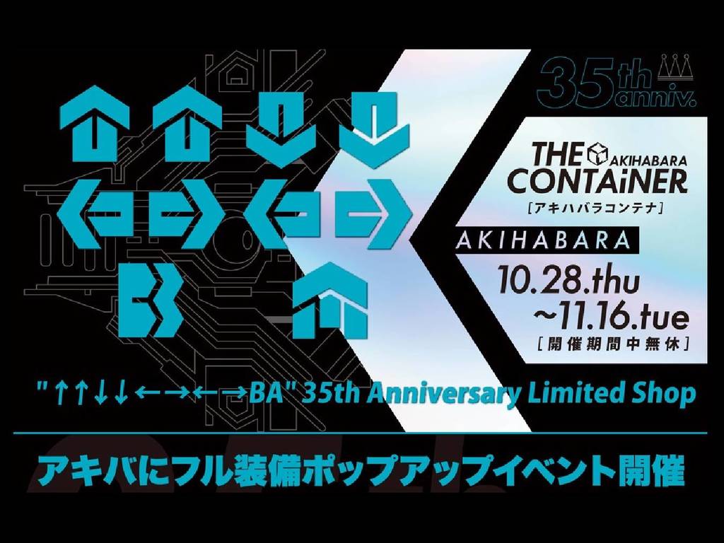 「↑↑↓↓←→←→BA」限定店登場!專賣 KONAMI 經典遊戲週邊