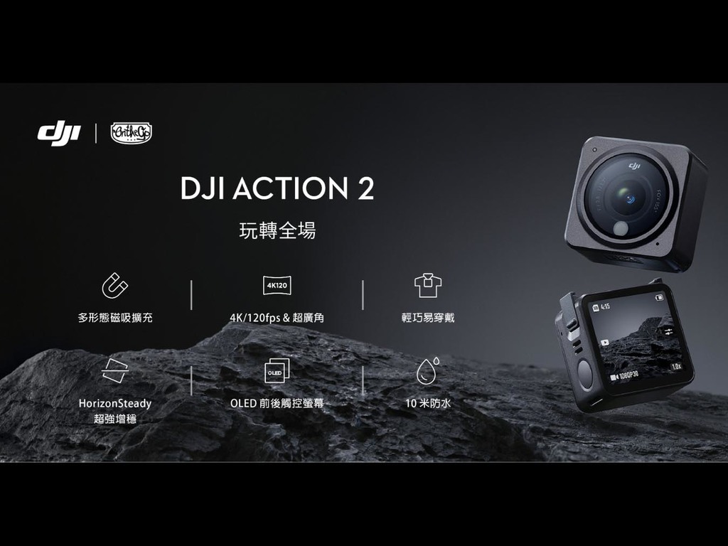 DJI Action 2 運動相機全面革新    採嶄新磁吸式模組機身設計