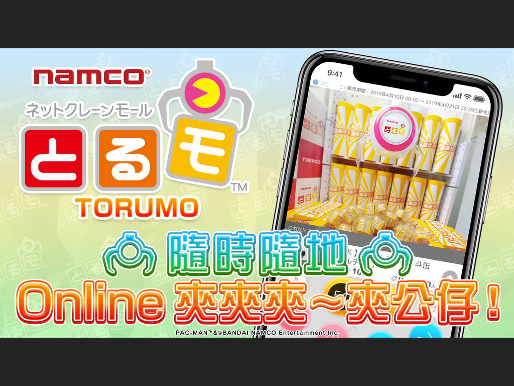 【宅玩意】NAMCO網上夾公仔 手機App支援香港區