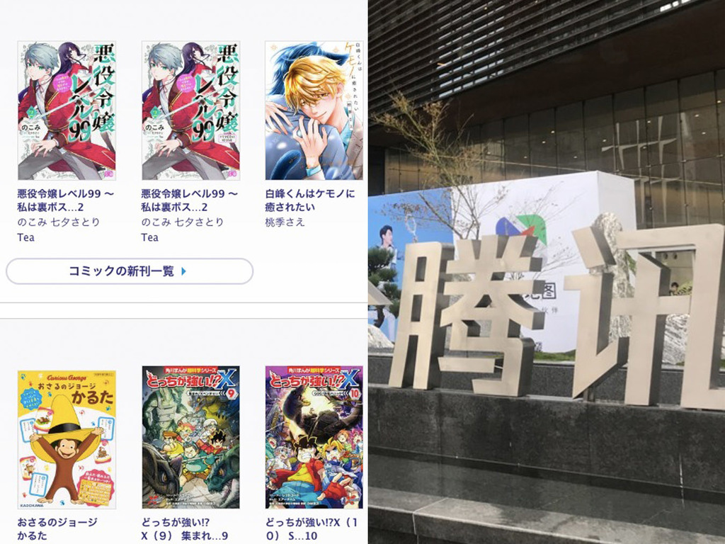 騰訊進軍 ACG！ 斥資 300 億日圓入股日本角川