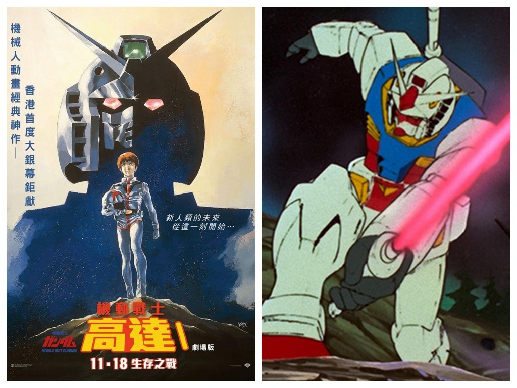 《機動戰士高達 I：劇場版》香港戲院首度正式公映