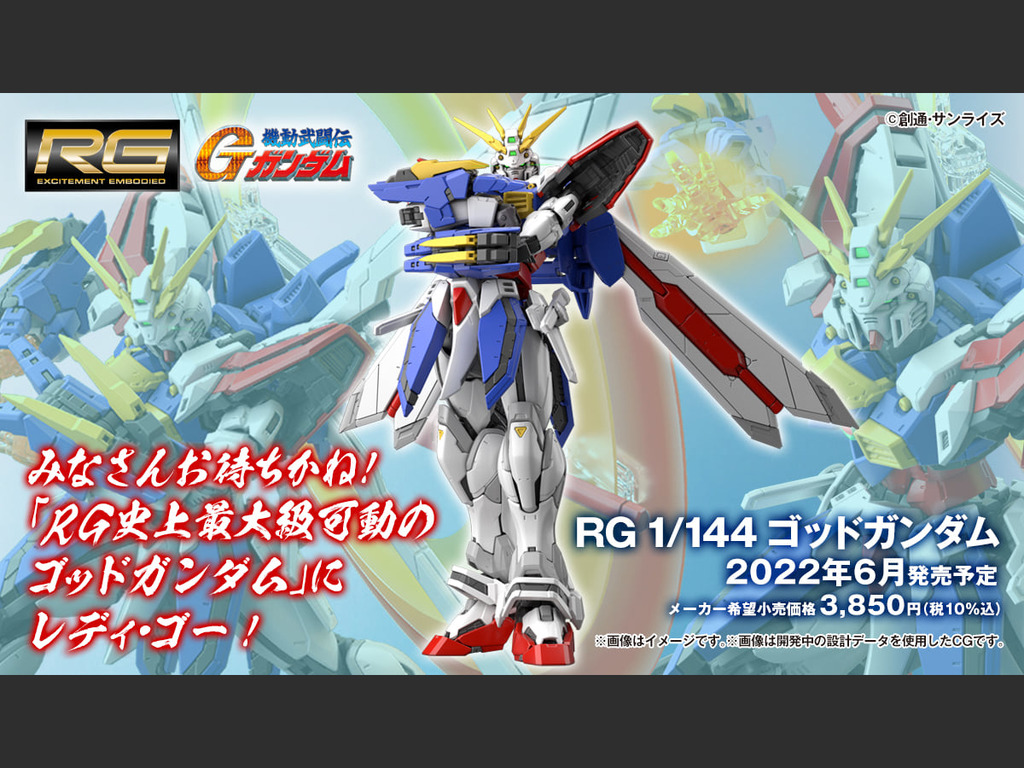 【宅玩意】RG God Gundam G高達22年6月發售
