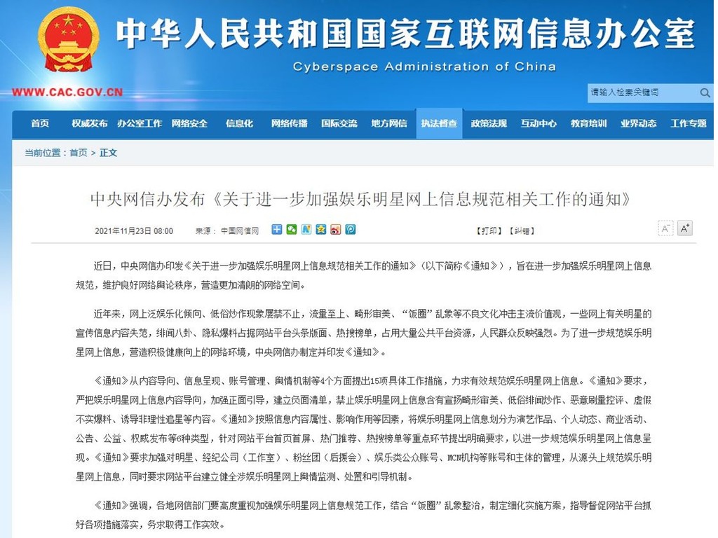 中國網信辦進一步打擊明星網上炒作  禁止提倡非理性追星