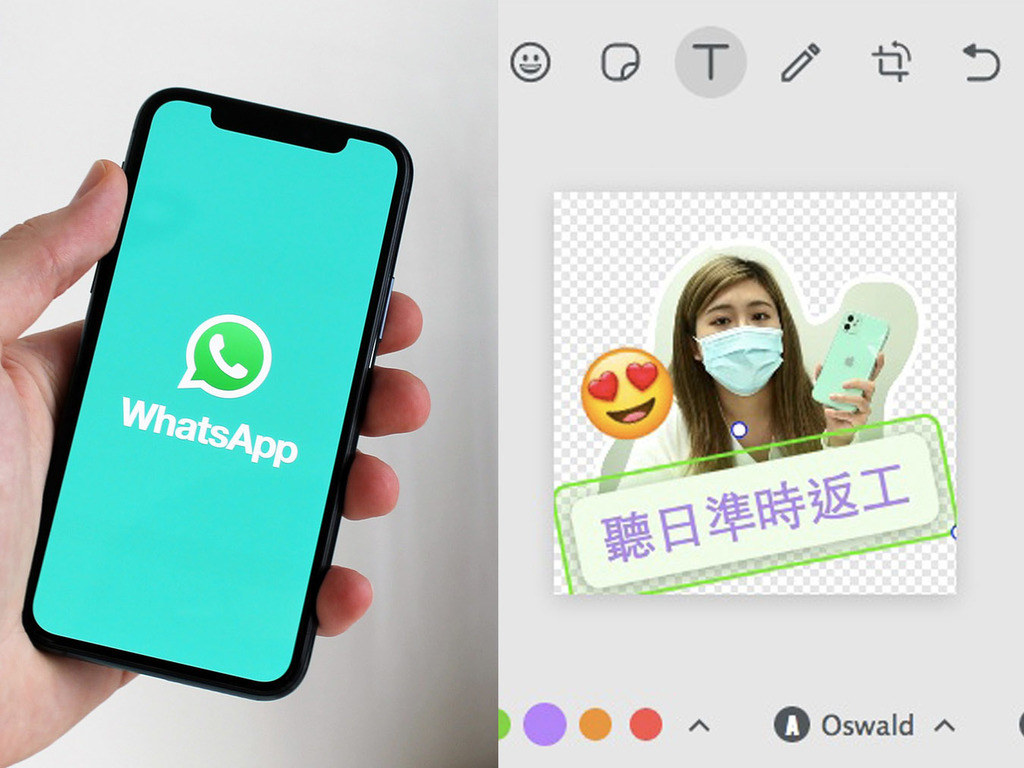 【實測】自製「褪地」Sticker 超方便  WhatsApp 增設貼圖製作器