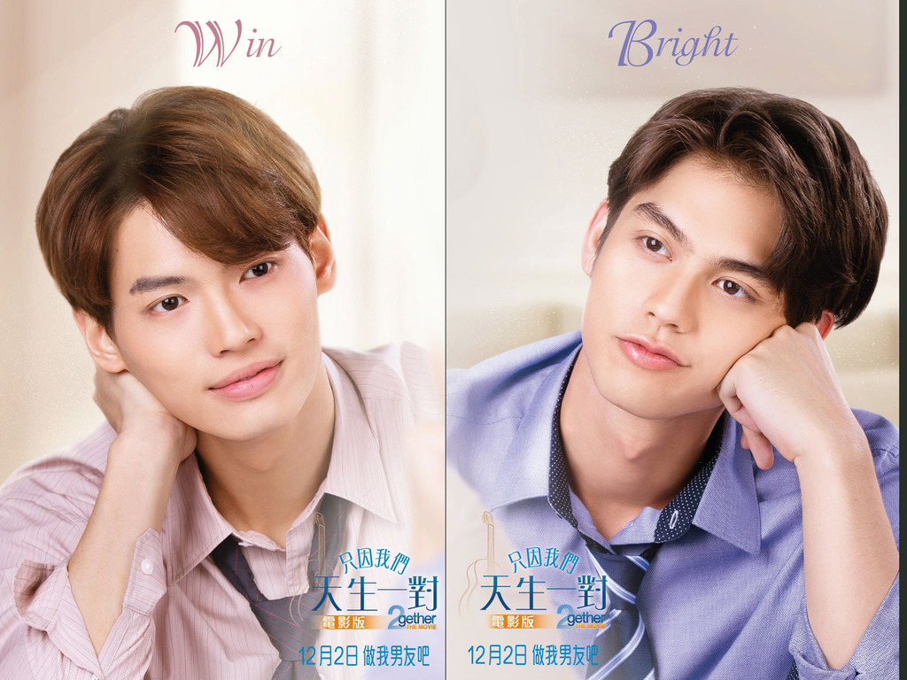 【宅熱話】只因我們天生一對電影版 泰國BL神劇巨幕再現