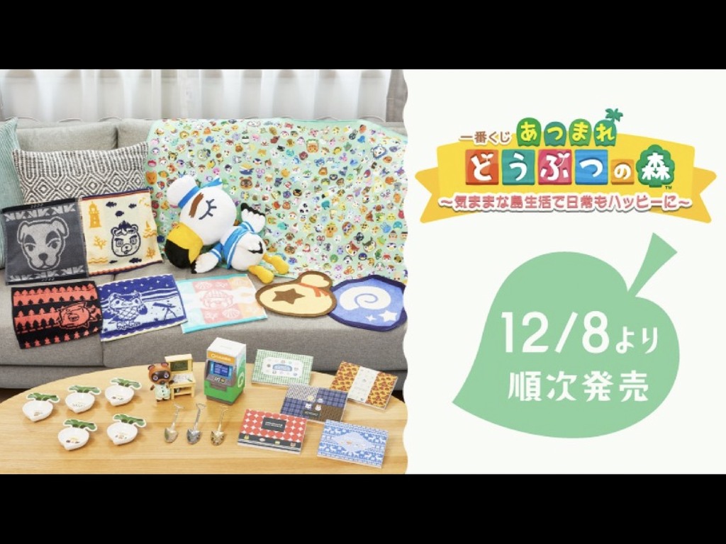 《動森》全新一番賞萌炸登場 狸端機大頭菜瓷盤呂遊公仔一次擁有!