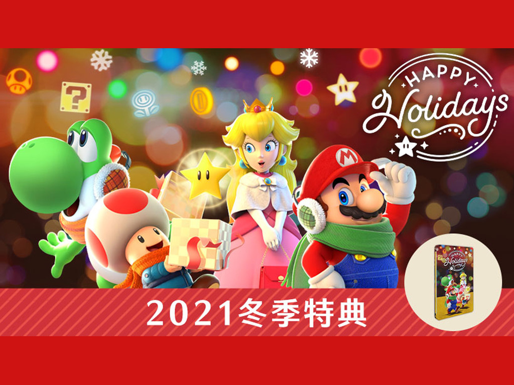 【遊戲消息】Switch出機連GAME 入手限量冬季特典