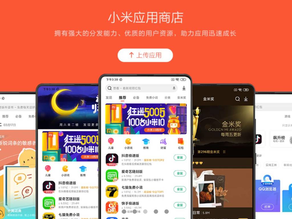 小米應用商店 1 月檢 1192 違規 App 涉隱私問題