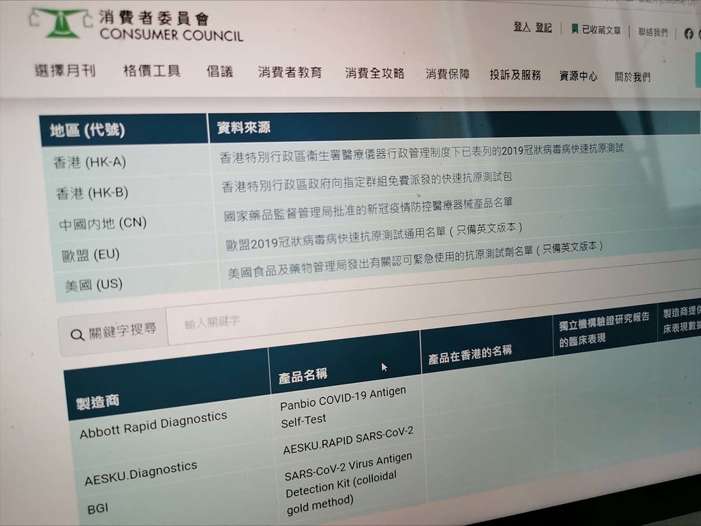 【新冠肺炎】消委會推搜尋器 快速抗原測檢測包認可名單
