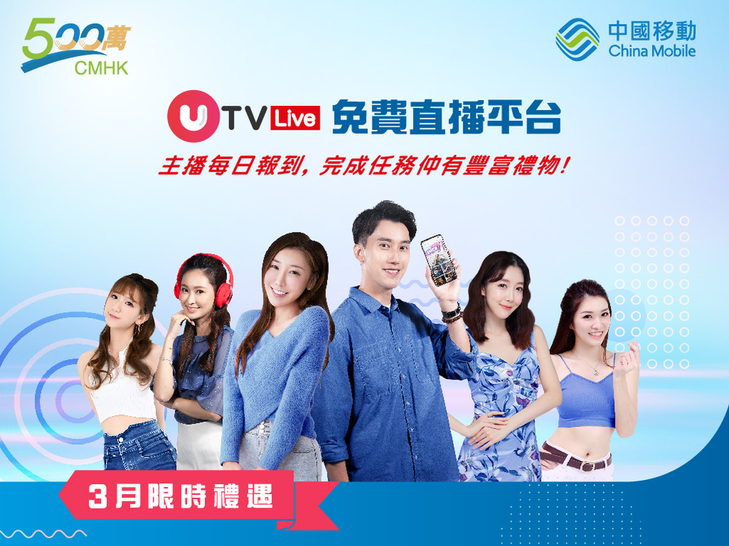抗疫留家睇UTV Live直播 攞免費 30GB 5G MySIM 數據卡