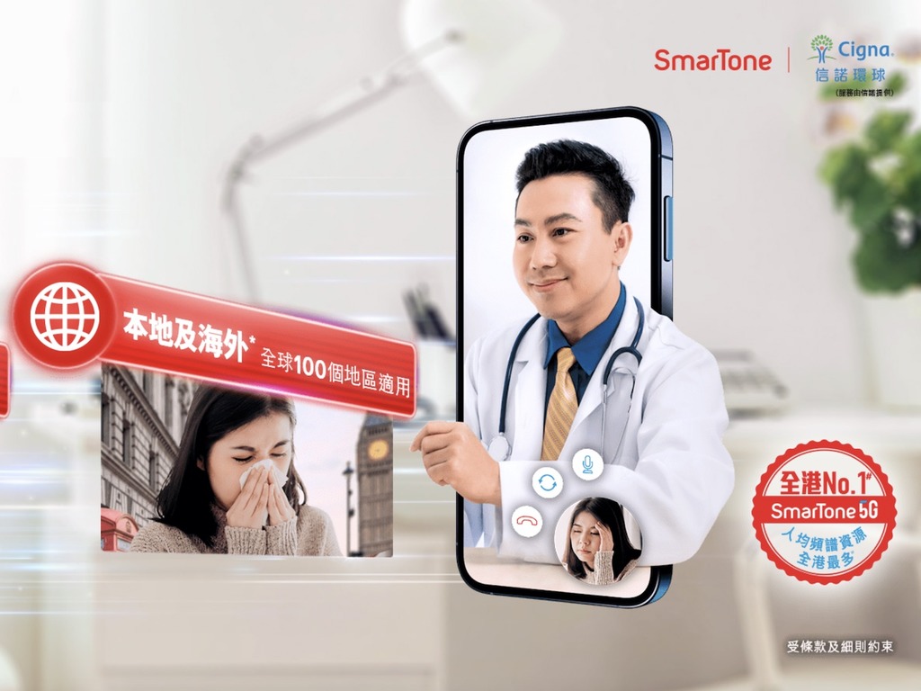 SmarTone 聯同信諾香港推「eDoctor」家庭視像診症服務