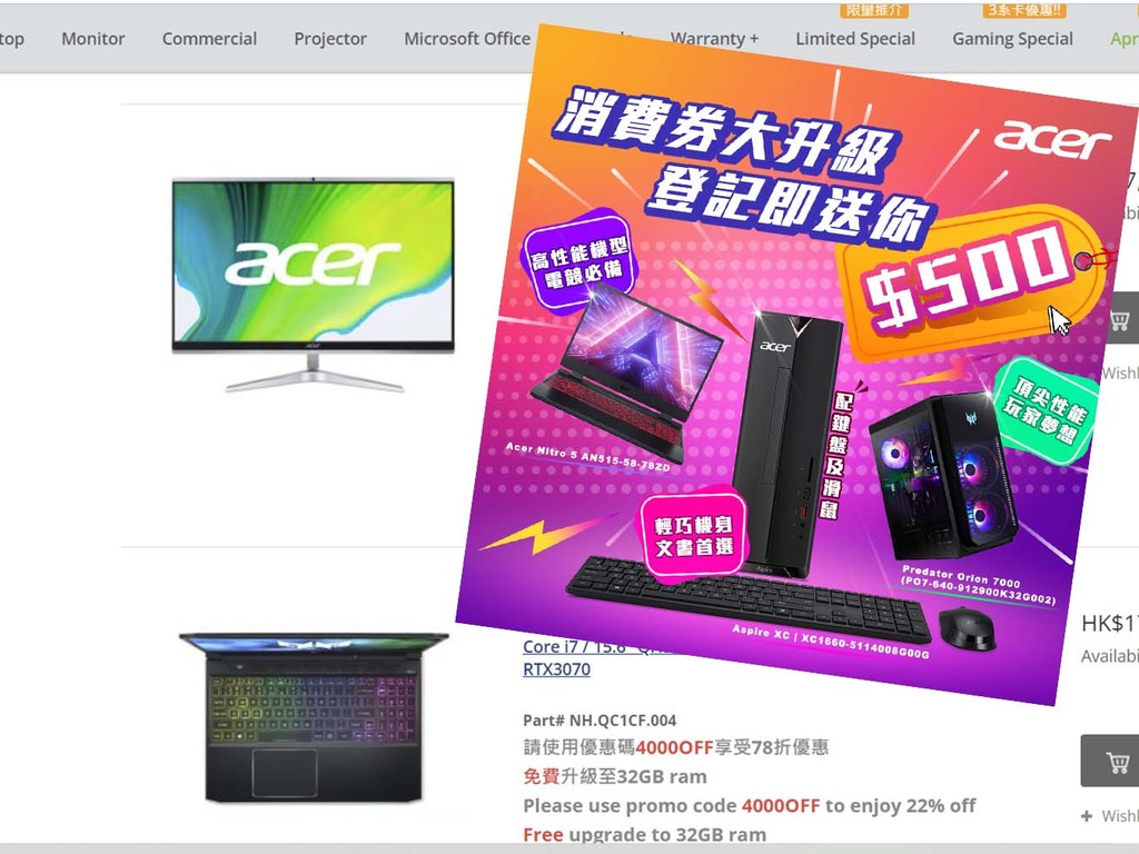 【消費券2022】Acer 推消費券網站優惠 設優惠專區兼派 $500 Code