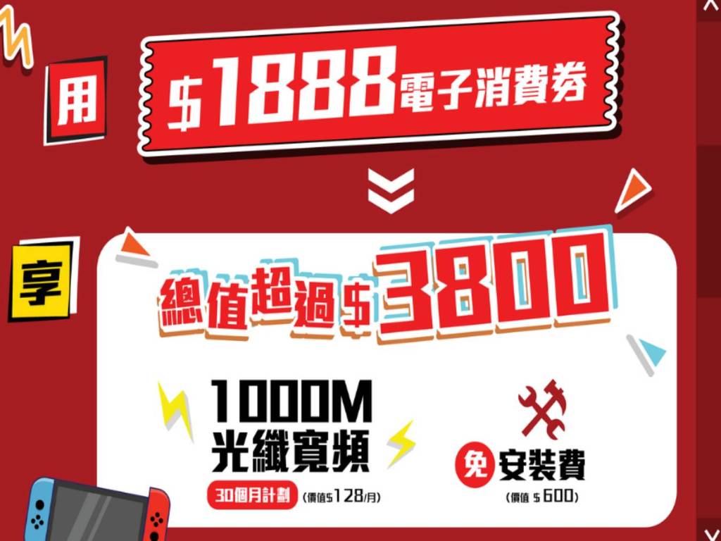 消費券2022】有線寬頻x AlipayHK 低至每月＄33 | ezone