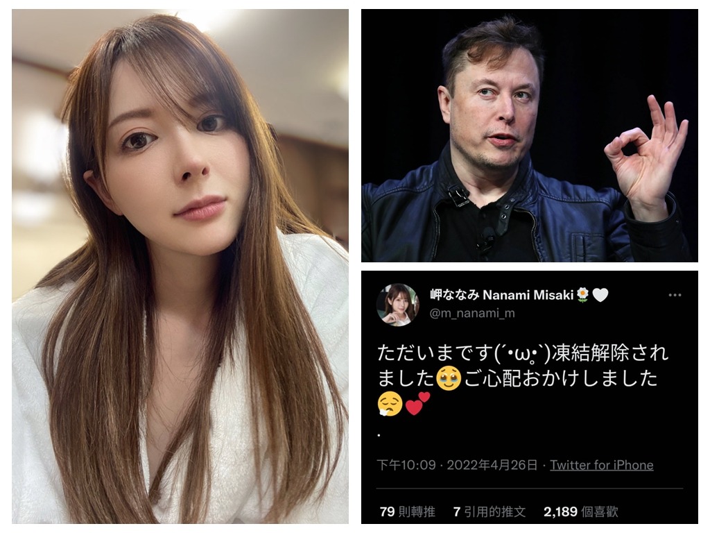 馬斯克收購 Twitter 後 日本 AV 女優帳號陸續解封