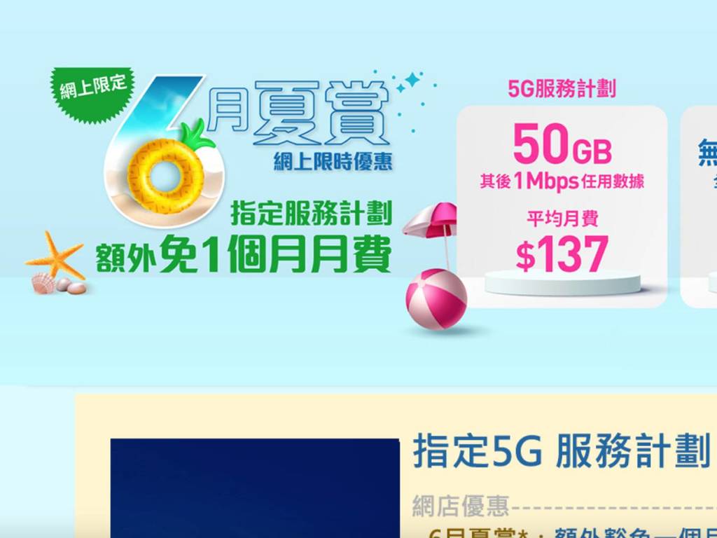 【5G 月費格價】＄149 Plan 數據大縮水？揀消費券 Plan 更著數？