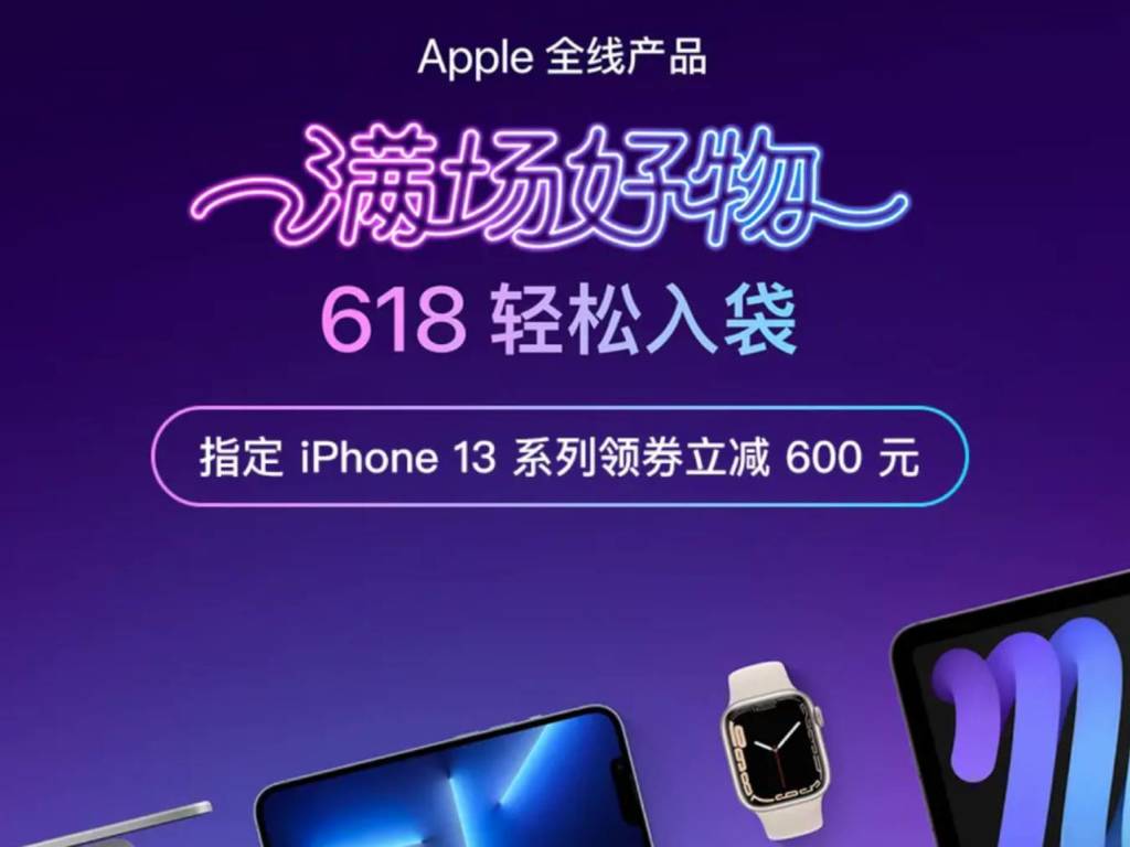 京東 618 手機銷量、銷售額 Apple 初步領先