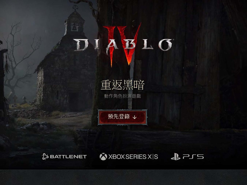Diablo 4 Beta 版公開登記 註冊網站現已上線
