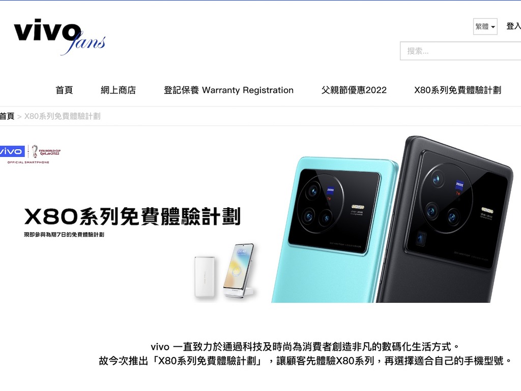 vivo x80 系列港行版本吸引力欠奉！官方急推免費體驗計劃救亡