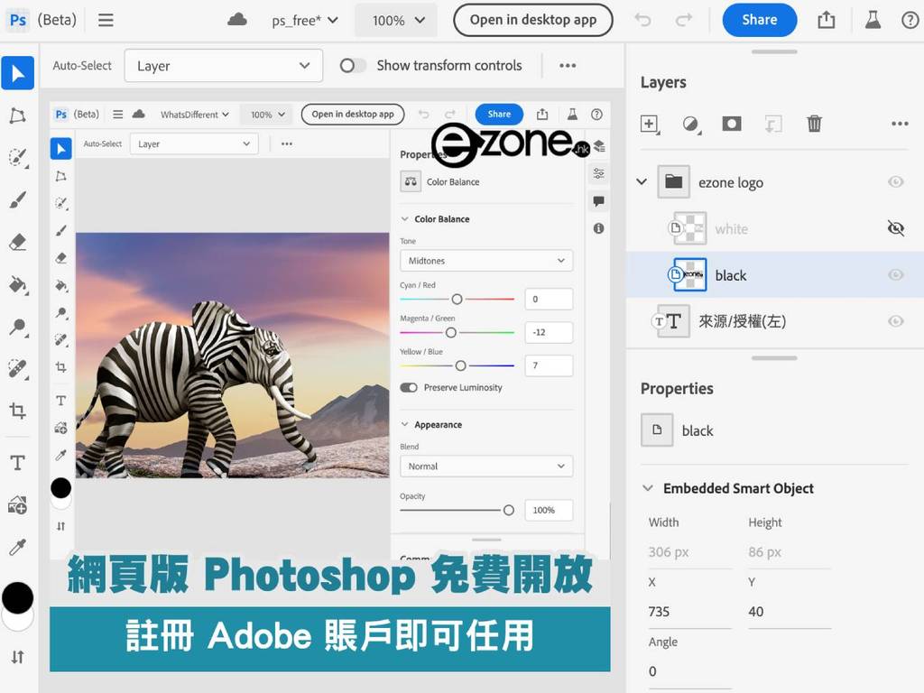 【實試】Adobe 網頁版 Photoshop 免費開放 註冊賬戶即可使用