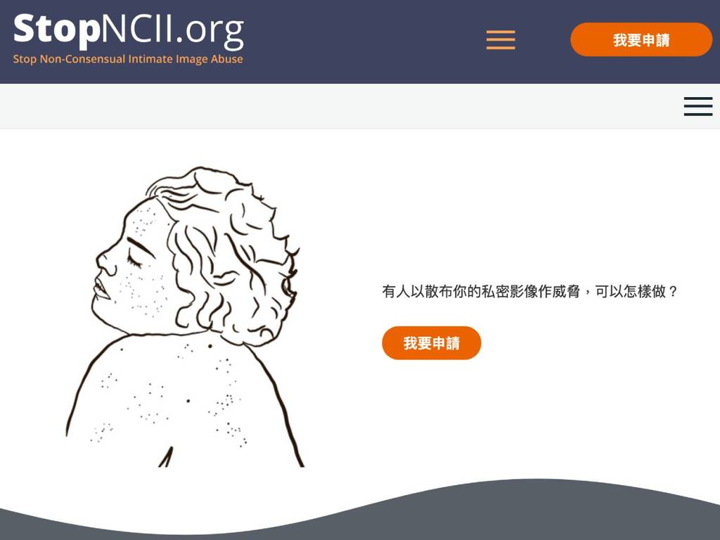 Meta 聯同風雨蘭推出 StopNCII.org 香港版 打擊網上「未經同意散布私密影像」