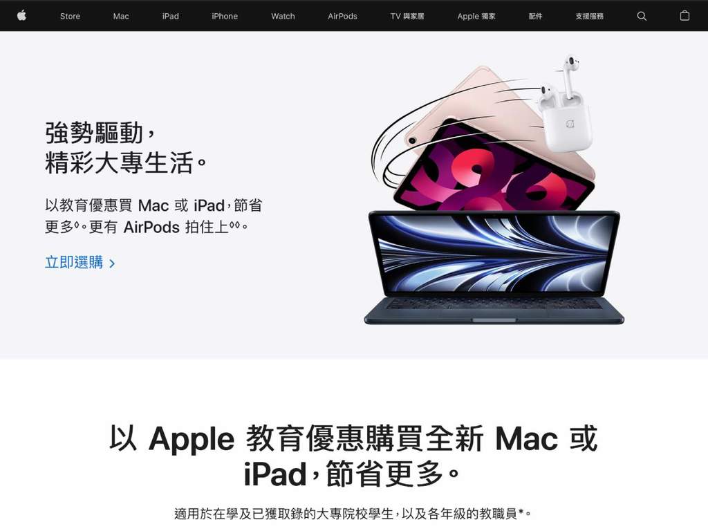 【Back to School 2022】Apple 打響頭炮！買 iPad、MacBook 減高達＄2300 兼送 AirPods