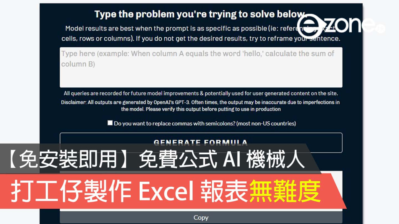 【免安裝即用】免費公式 AI 機械人 製作 Excel 報表無難度