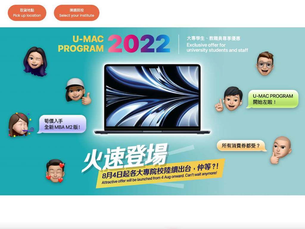 U-MAC PROGRAM 2022 上線了！＄6000 有找買 MacBook Air 平過 Apple 教育商店